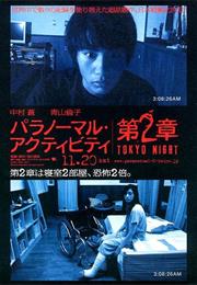 Paranormal Activity 2: Tokyo Night (2010)