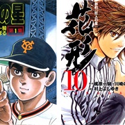 Star of the Giants: Hanagata