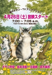 Neko No Dayan (2014)