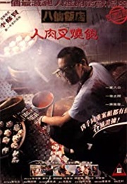 The Untold Story (1993)