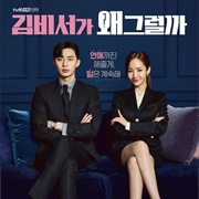 What's Wrong With Secretary Kim