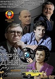 Trīs Dienas Pārdomām (1982)