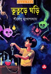 ভূতুড়ে ঘড়ি (Shirshendu Mukhopadhyay)