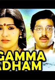 Mangamma Sabadham (1985)