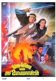 Moon Legend/A Chinese Legend (1991)