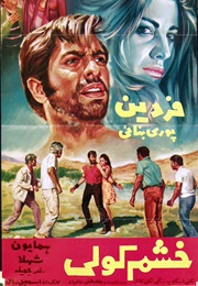 Gypsy's Wrath (1969)