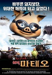 The Great Pig Pirate Mateo (2004)