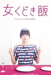 Onna Kudoki Meshi (2015)