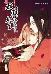 Yaonie Jiaozhu Kuai Tang Xia (Hong Jun, Guozi)