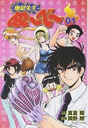 Hell Teacher Nūbē (Shō Makura, Takeshi Okano)