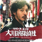 Rivers Edge Okawabata Detective Agency