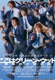 Koko Wa Greenwood (2008)