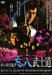 Bohachi Bushido: Clan of the Forgotten Eight (1973)