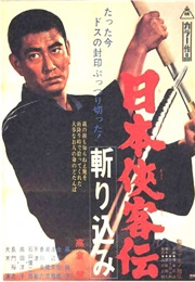 Nihon Kyokakuden: Shiraha No Sakazuki (1967)