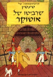 הרפתקאותיו של טינטין (ארז'ה)