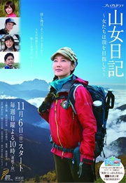 Yamaonna Nikki (2016)