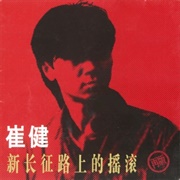 Cui Jian - Rock 'N' Roll on the New Long March (1989)