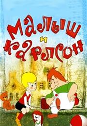 Malysh I Karlson (1968) / "Junior and Karlson"