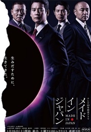 Made in Japan (2013)