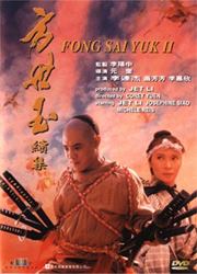 Fong Sai-Yuk II