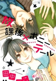 Houkago X Ponytail (Tanaka Teko)