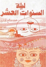 The Night of the Decade (Mohamed Salah El Jebri)