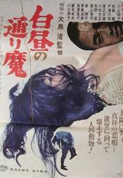 Violence at Noon (Nagisa Oshima)