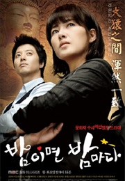 When It's at Night (2008)