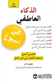 الذكاء العاطفي (جيل دان)