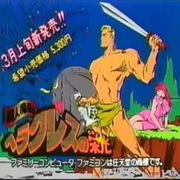 Tōjin Makyō Den: Heracles No Eikō