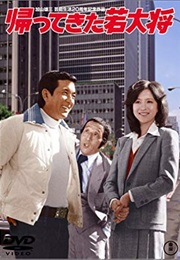 Young Guy Returns (1981)