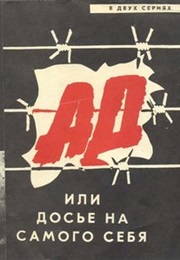 Ad, Ili Dose Na Samogo Sebya (1989)