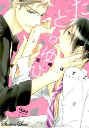 Tadoru Yubi (Bosco Takasaki)