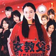 Gokusen 3