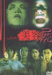 Troublesome Night 12 (2001)