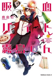 Kyuuketsu Baito Kirishima-Kun (Kashima Ui)