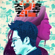 My Lawyer Mr. Jo 2: Crime and Punishment