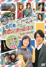Nodame Cantabile SP (2008)
