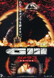 Gamera III: The Revenge of Iris (1999)