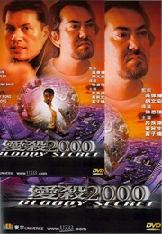 爱杀2000 (2000)