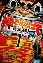 Kami-Sama No Iutoori Ni (KANESHIRO Muneyuki)