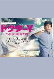 Doctor Y - Gekai Kaji Hideki (2016)