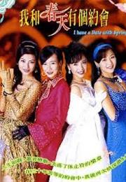 I Have a Date With Spring (1994)