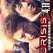 Crisis: Kouan Kidou Sousatai Tokusou-Han (2017)