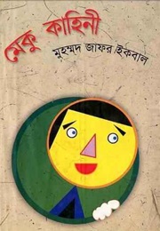 Meku Kahini (Muhammed Zafar Iqbal)
