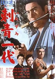 Tattooed Life (Seijun Suzuki)