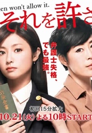 Onna Wa Sore O Yurusanai (2014)