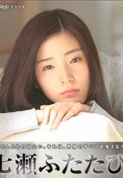 Nanase Futatabi (2008)