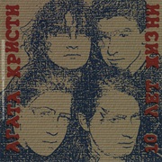 Агата Кристи- 10 Лет Жизни