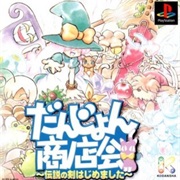 Dungeon Shoutenkai: Densetsu No Ken Hajimemashita